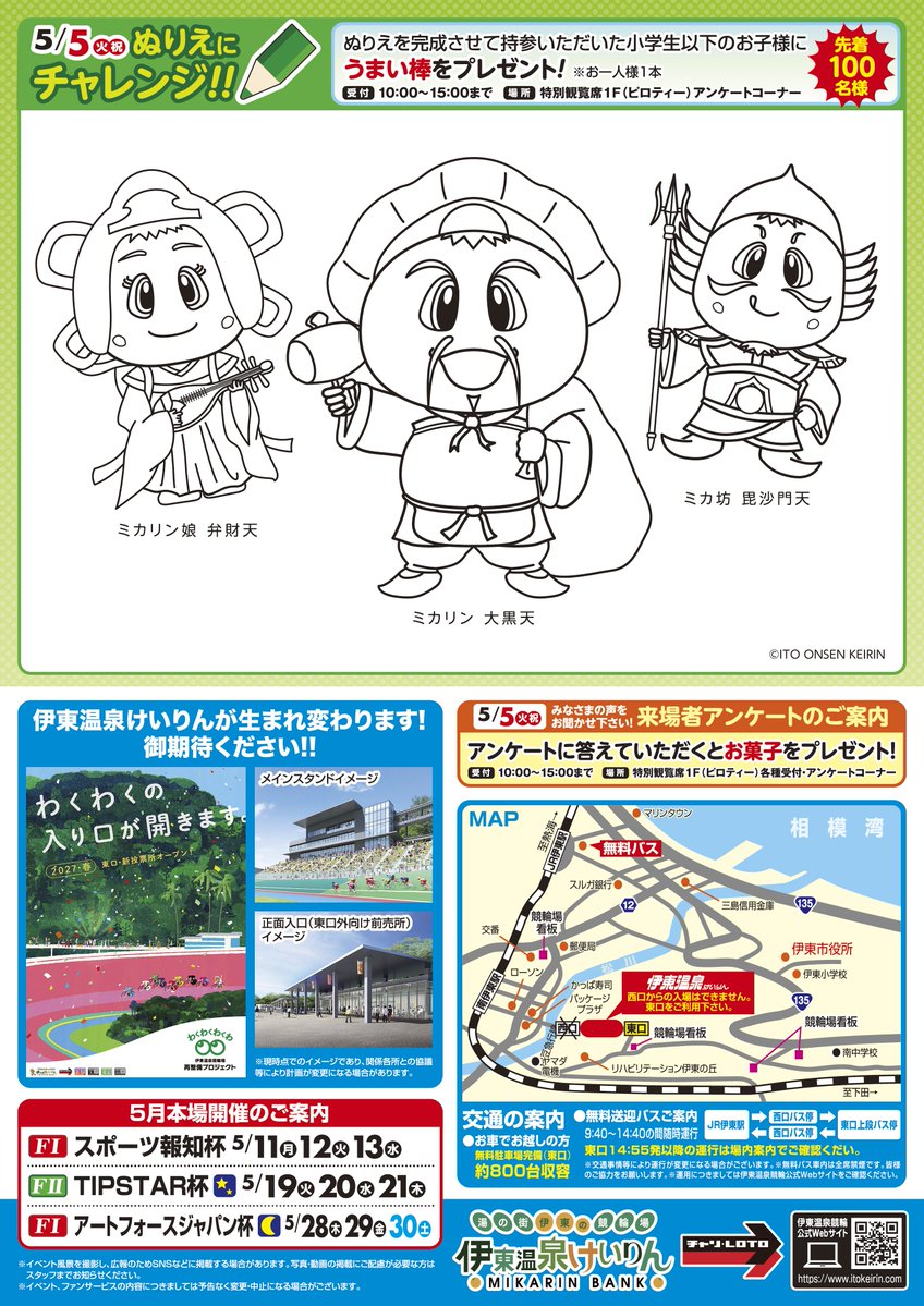 伊東温泉けいりん【公式】 tweet media