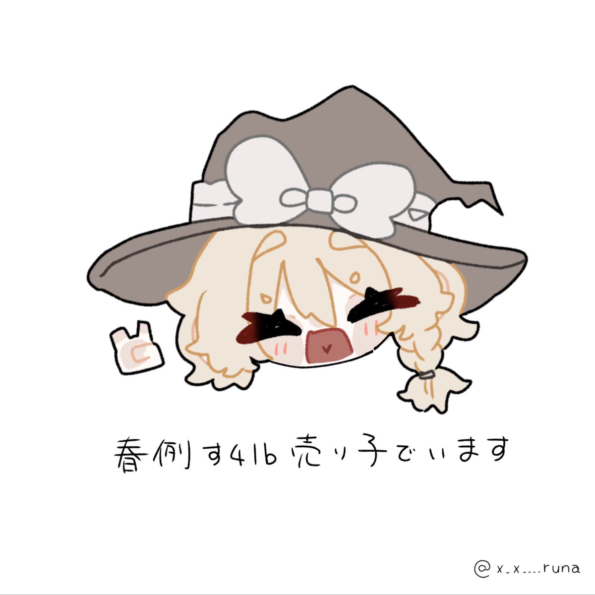 ゆうれい。 @春例す41b tweet media