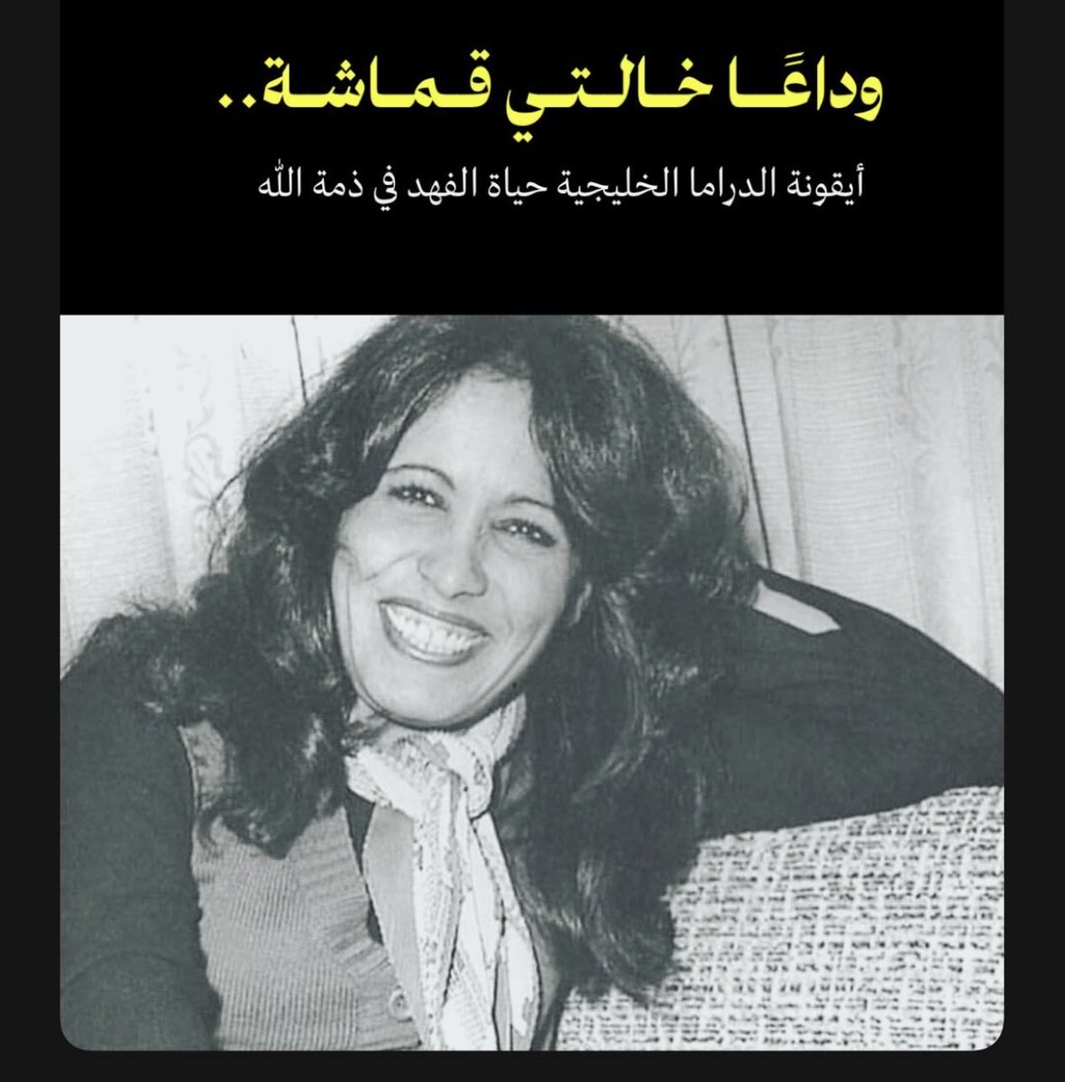 al7oot11's tweet photo. إنا لله وانا اليه راجعون
 #حياه_الفهد في ذمة الله 
اللهم اغفر لها وارحمها وعافها واعف عنها واكرم نزلها ووسع مدخلها واغسلها بالماء والثلج والبرد ونقها من الذنوب والخطايا
 كما ينقى الثوب الأبيض من الدنس 
واسكنها الفردوس الأعلى من الجنه يارب https://t.co/X7jcLMGVPt