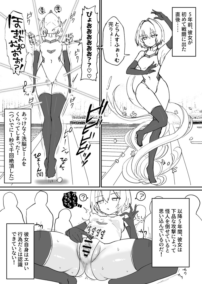 変身ヒロイン、洗脳されて5年目 