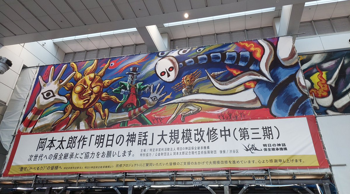 有給休暇を使って、タローマンを見るためだけに渋谷駅へ行きました。