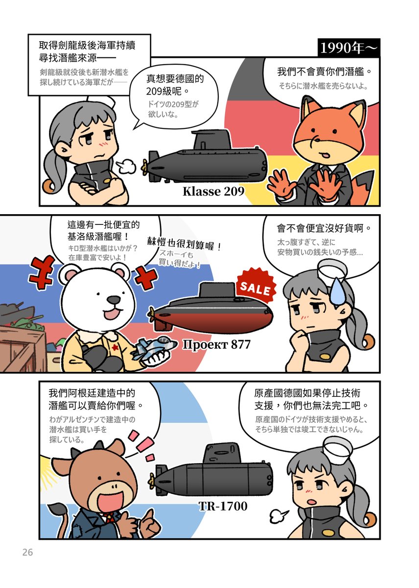 防衛性の高い潜水艦をください
(なお予算が降りない模様) 