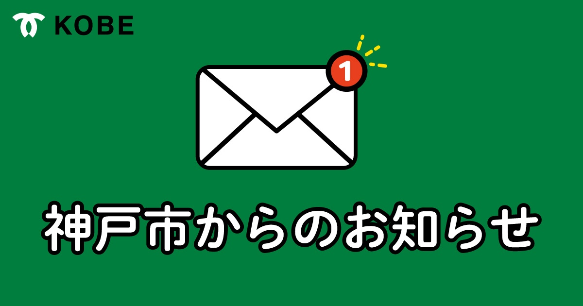 神戸市広報 (@kobekoho) / Posts / X