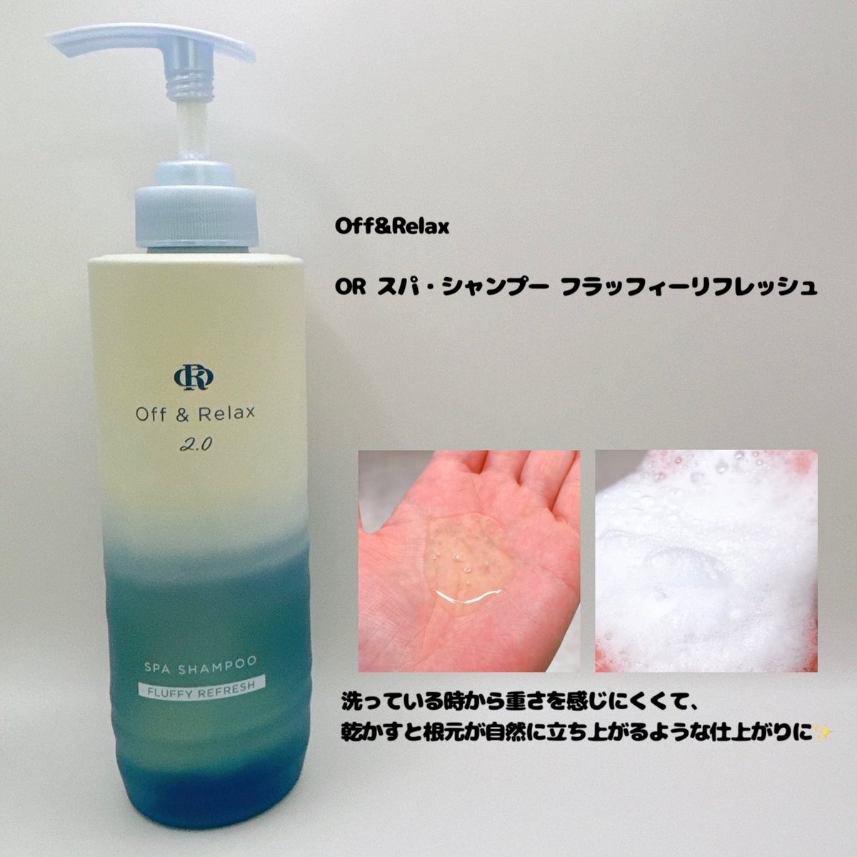 beauty_usami's tweet photo. Off&Relax(@offandrelax )様からいただきました☺️
✺OR スパ・シャンプー フラッフィーリフレッシュ
✺OR スパ・トリートメント フラッフィーリフレッシュ
ふんわり感とまとまりを両立できるのがお気に入り🫧
#PR #offandrelax #美肌菌シャンプー #オフアンドリラックス #スカルプケア #ふんわり髪 https://t.co/jiMfncFix1