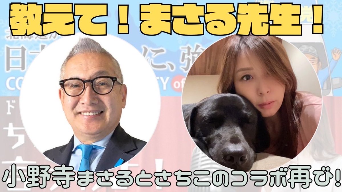 ドクターさちこのちょっと言うわよ tweet media