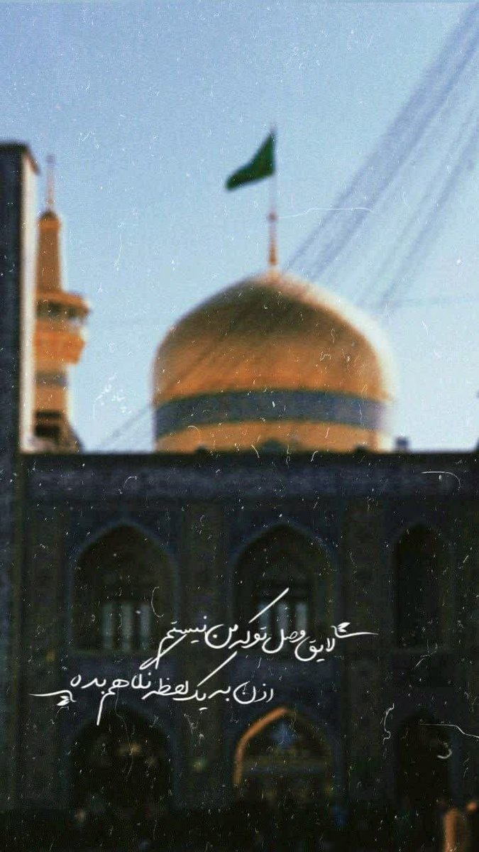 دهه کرامت یعنی ایران شده کارگاه کرامت‌آفرینی به دست امام رئوف. #ایران_امام_رضا
#هشتمین_نور