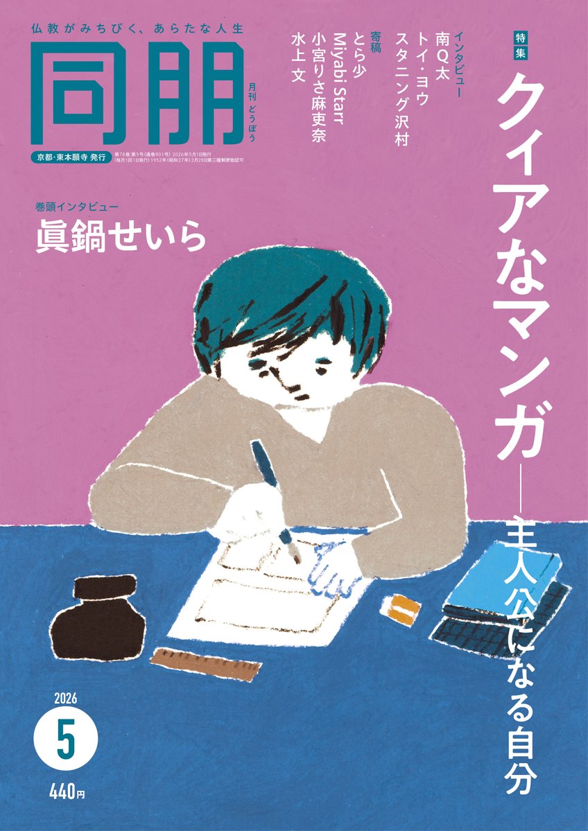 東本願寺出版 tweet media