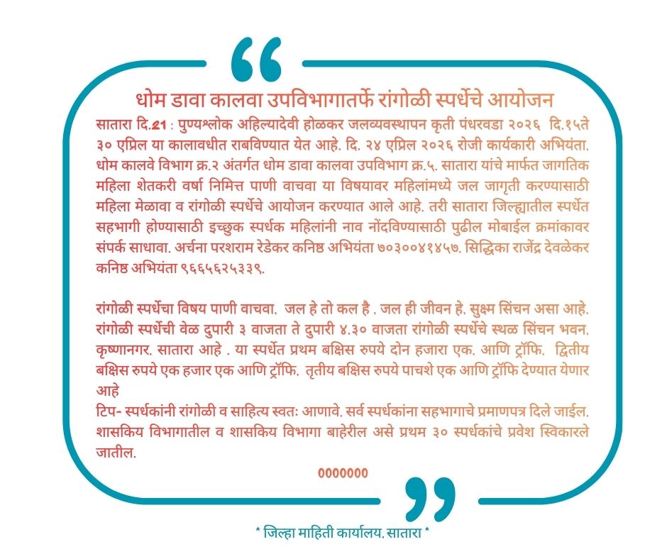 DISTRICT INFORMATION OFFICE, SATARA tweet media