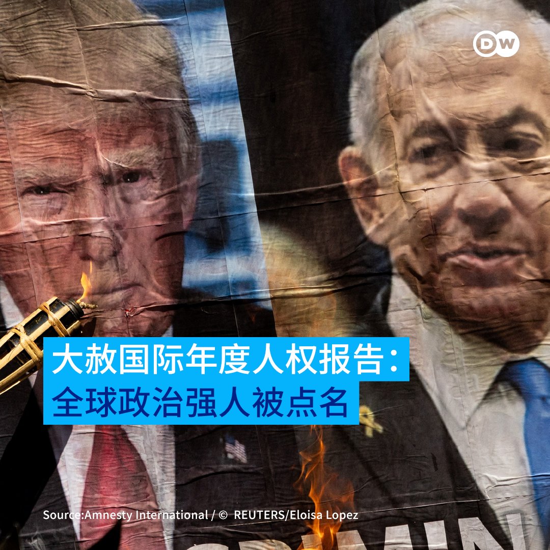 大赦国际在年度报告中警告，美国、以色列与俄罗斯领导人正推动一种新的“掠夺性世界秩序”，拒绝二战后建立的多边体系，以战争与暴力取代外交，严重侵蚀普世人权。报告点名特朗普、普京与内塔尼亚胡，并批评多数政府，尤其是欧洲国家，选择绥靖而非对抗，让人权体系面临80年来最严峻的危机之一。