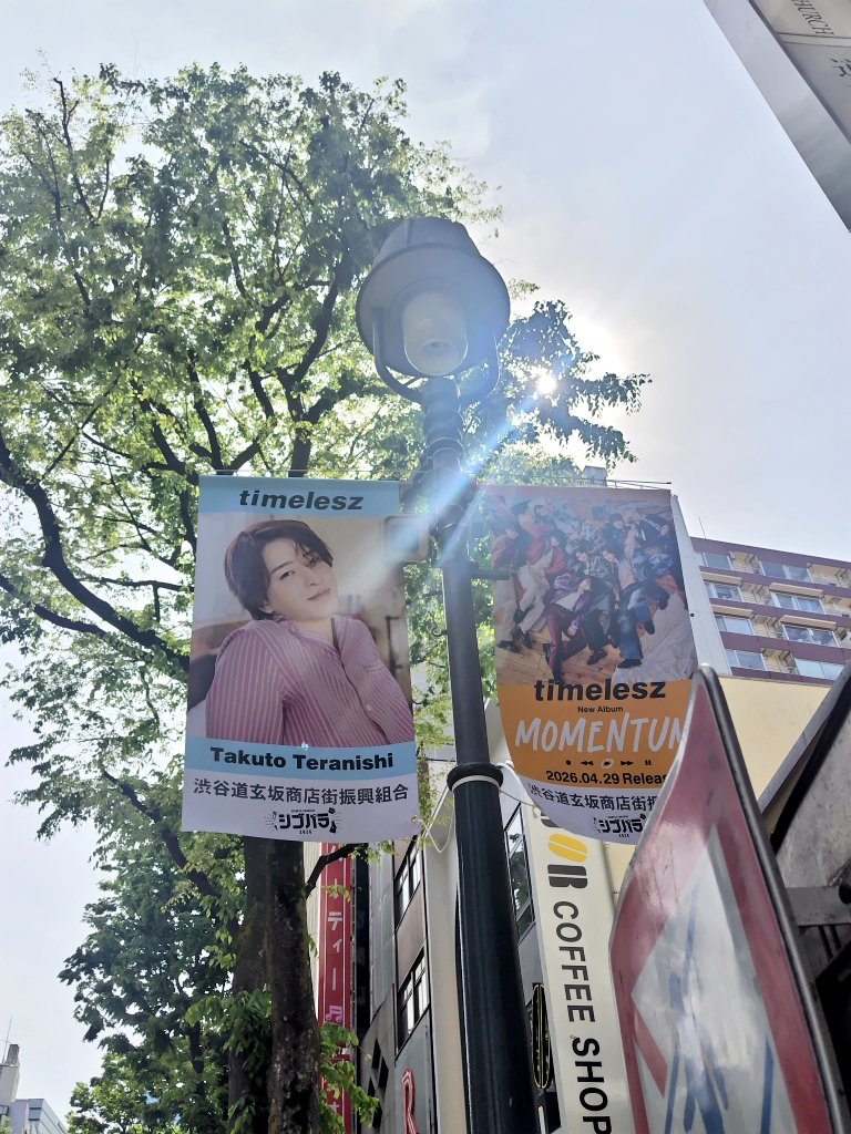 yojc956615's tweet image. 寺西くんが眩しかった✨
てか、フラッグのパジャマ寺西くんやっばい!!
 #MOMENTUM
 #timelesz