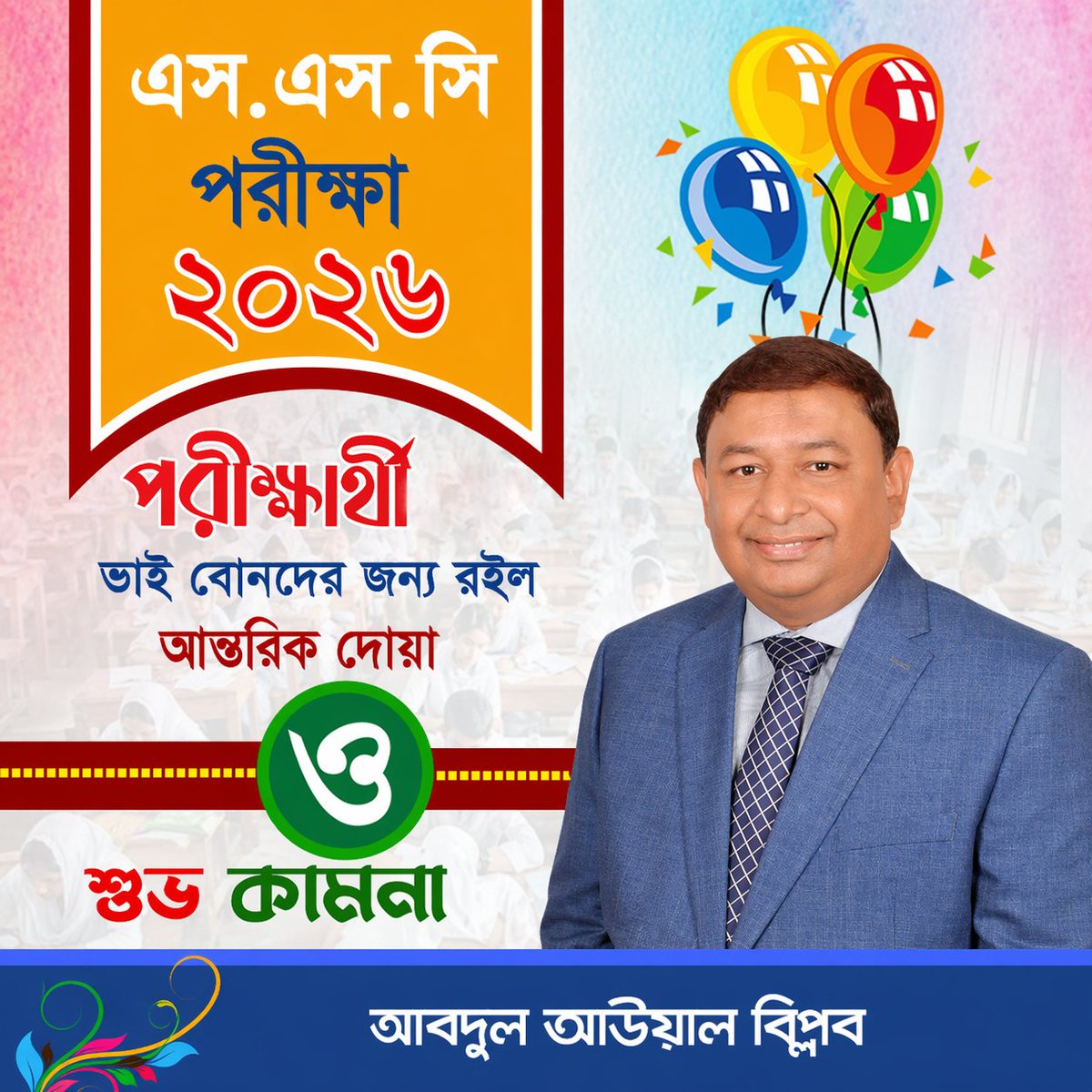 AbdulAw72193455's tweet image. 🎓 SSC 2026 পরীক্ষার্থীদের জন্য রইলো শুভকামনা 

📷 পরিশ্রম সফল হোক, স্বপ্ন পূরণ হোক 

📷 — আব্দুল আউয়াল বিপ্লব    

#Exam #Success #Doa