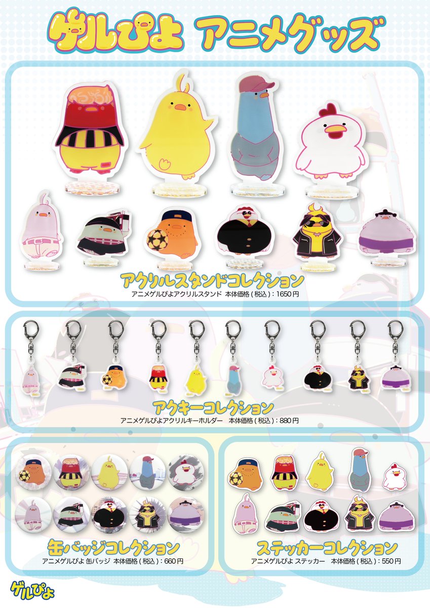 ゲルぴよ / GelPiyo tweet media