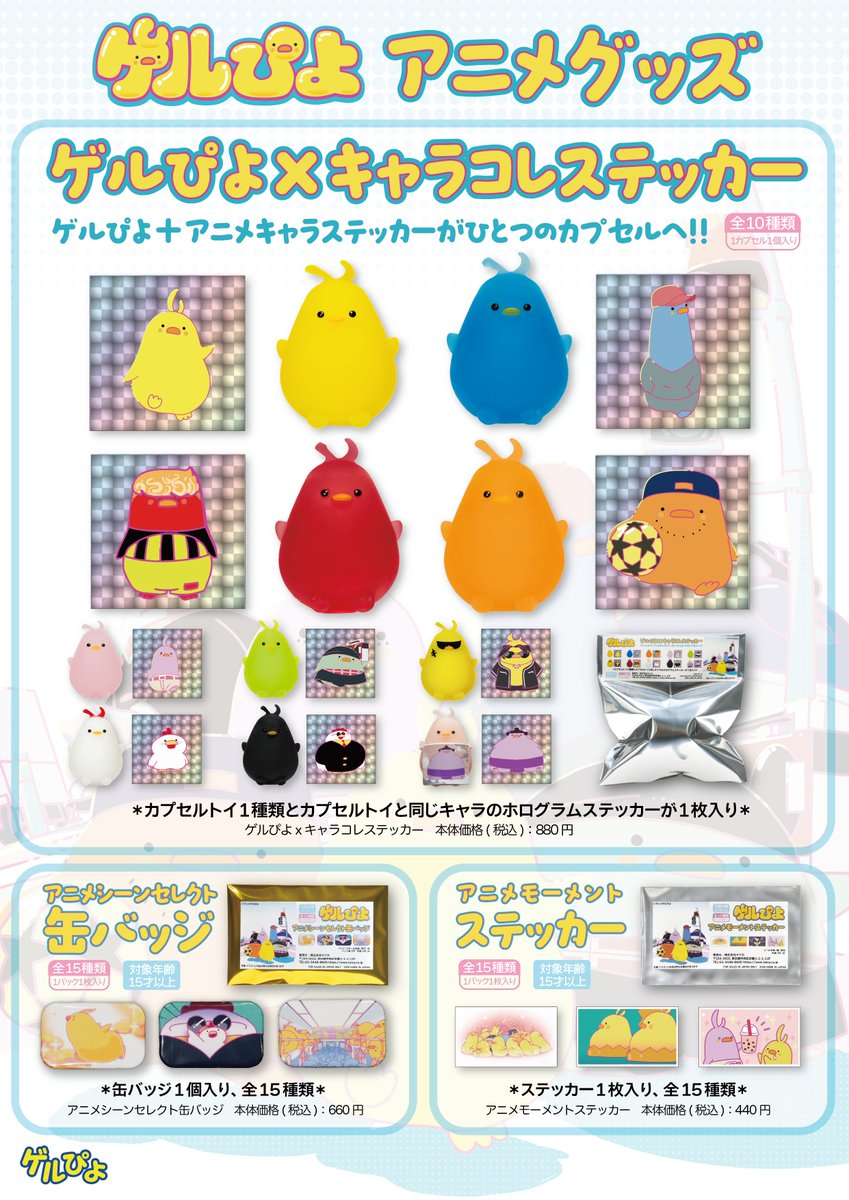 ゲルぴよ / GelPiyo tweet media