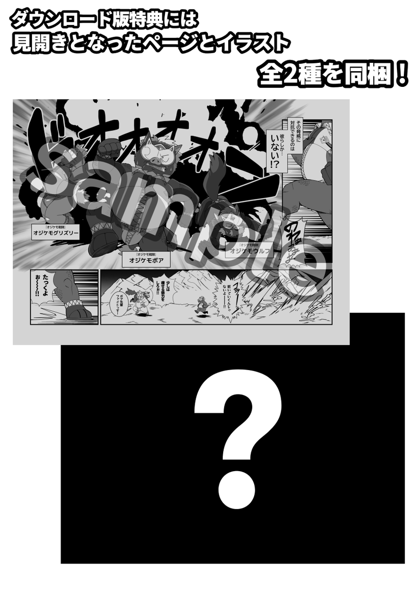 【新刊通販と配信予告！】
関西けもケット11に頒布した新刊｢ヤルキマンマン！オジケモ戦隊LOSTRED｣の冊子とダウンロードコンテンツを

4月22日20時より

BOOTHにて、通販&amp;配信をおこないします！
各種それぞれに特典を同梱いたします！

公開まで今しばらくお待ちください
x.com/i/status/20461…