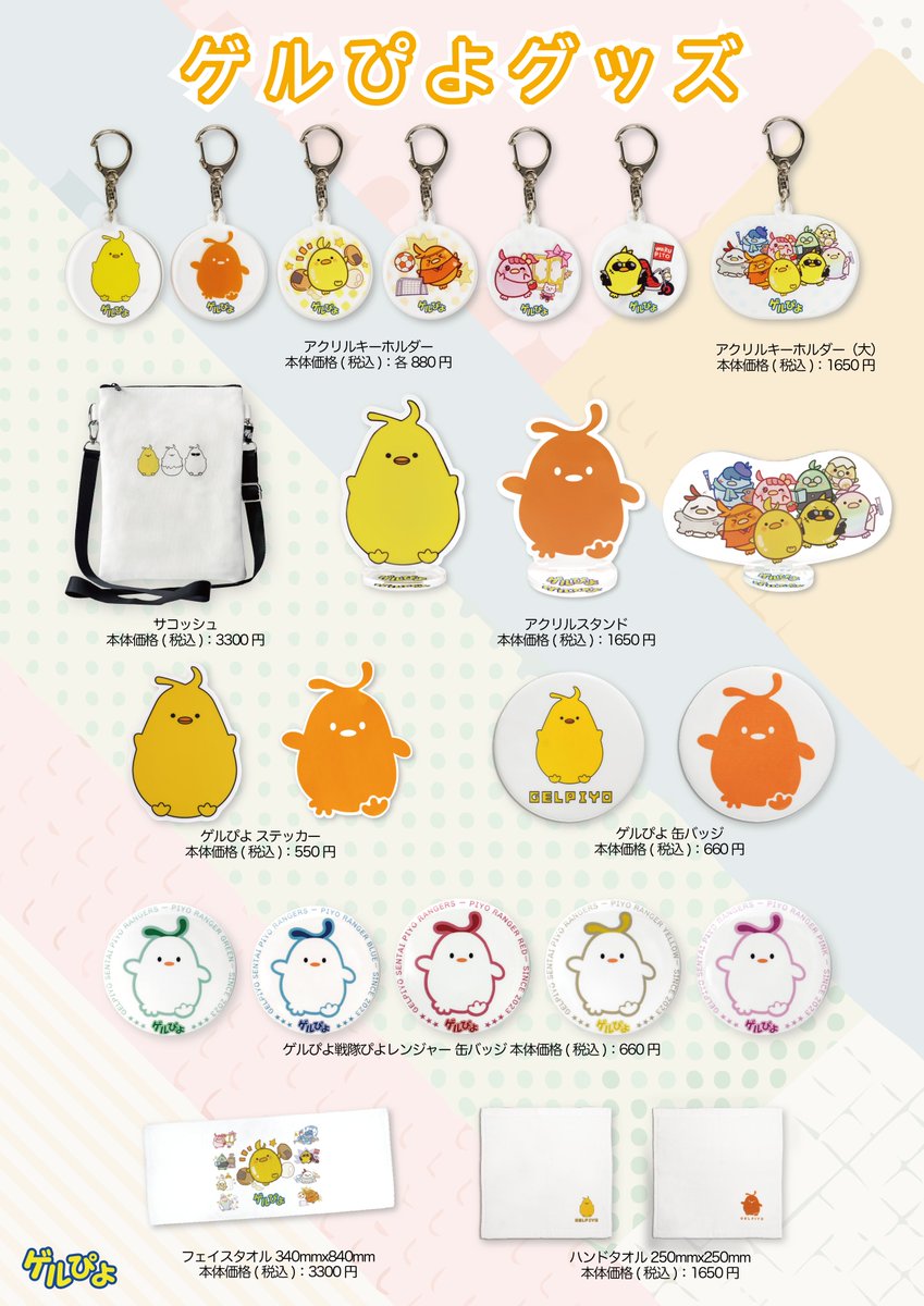 ゲルぴよ / GelPiyo tweet media