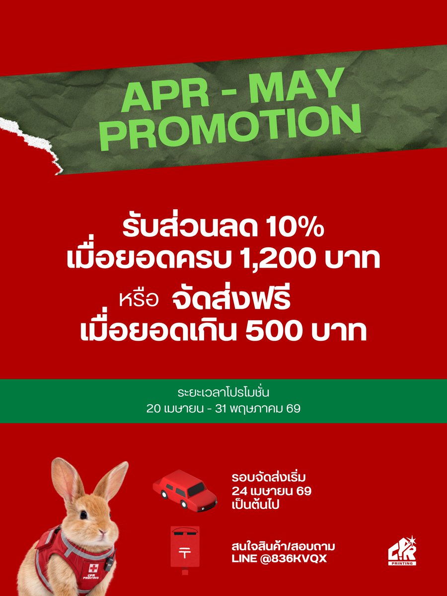 🚨 CPR Printing | รับผลิตงานพิมพ์หลายชนิด tweet media