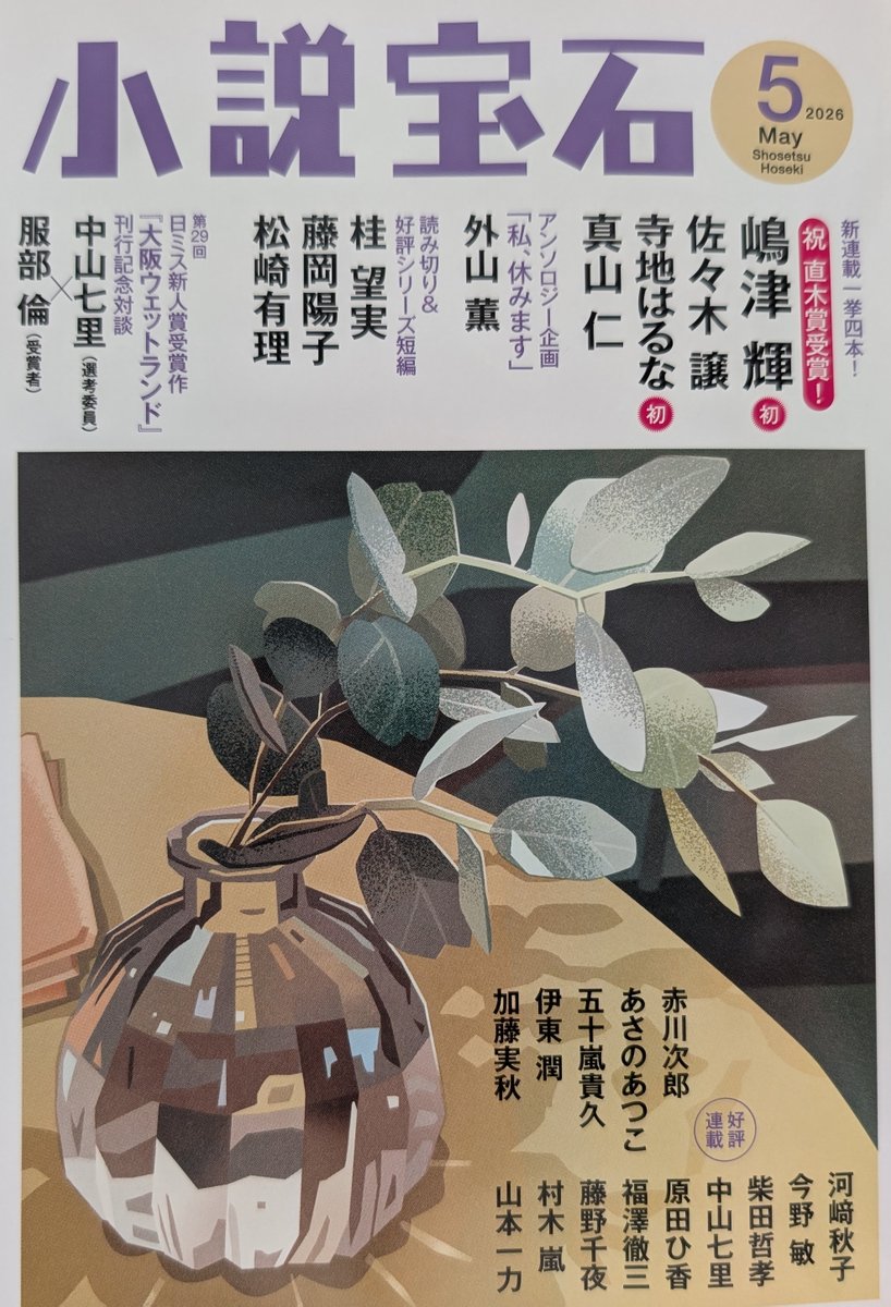 光文社　文芸編集部 tweet media