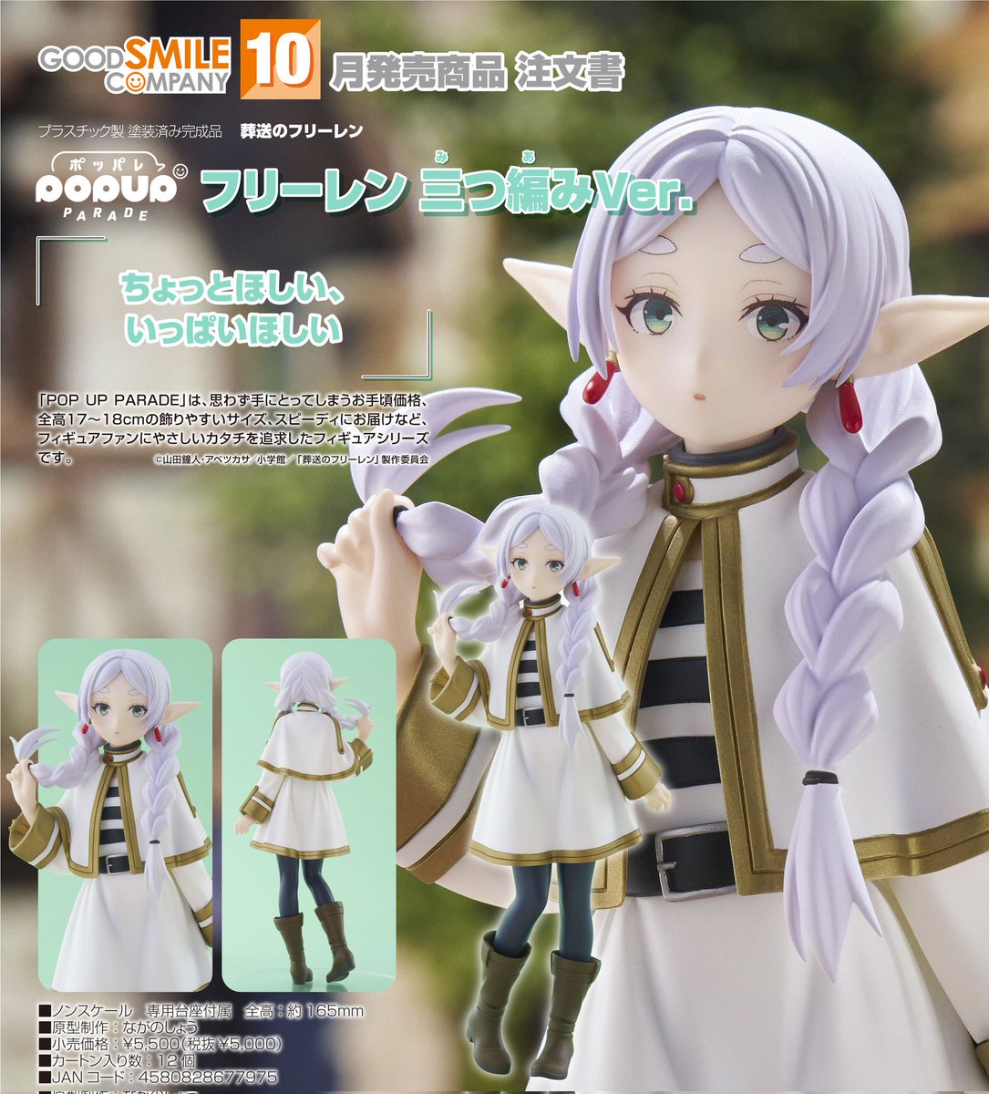 葬送のフリーレン グッズ情報 tweet media