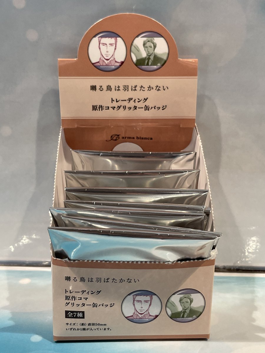囀る鳥は羽ばたかない　トレーディング缶バッジ　グリッター缶バッジ　未開封BOX 入荷情報】 『囀る鳥は羽ばたかない』 トレーディング 原作コマ
