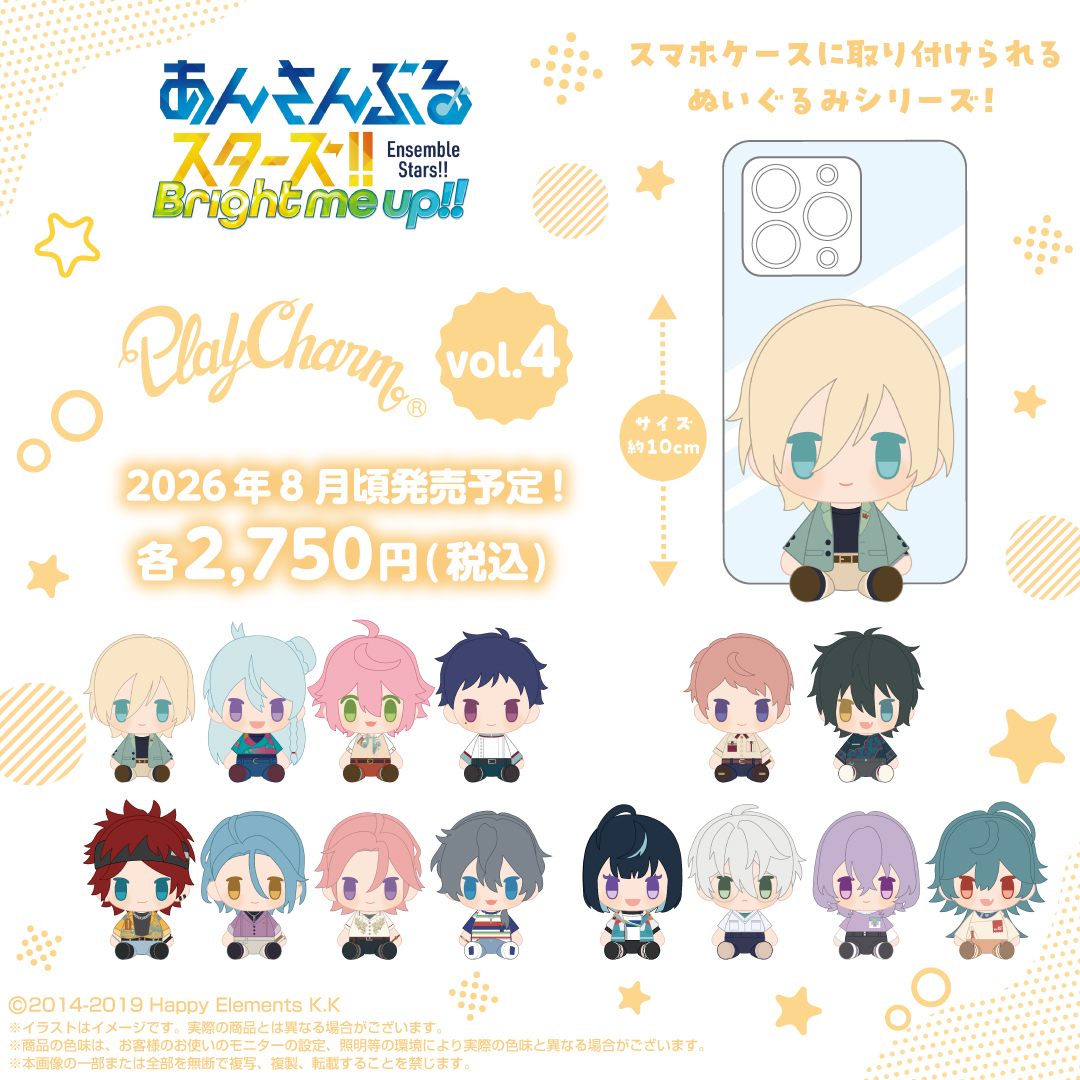 ensemble_store's tweet photo. 【好評予約受付中！】

2026年8月発売予定✨
PlayCharm vol.4

#あんスタストア にて、予約受付中です🌟
#あんスタ https://t.co/dCcNHt9CiB