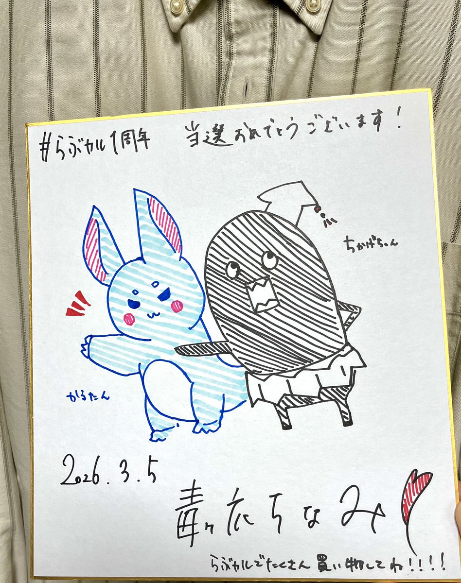 毒ヶ衣ちなみ先生のサイン色紙きたぞおおお かるたんとちかげちゃんの