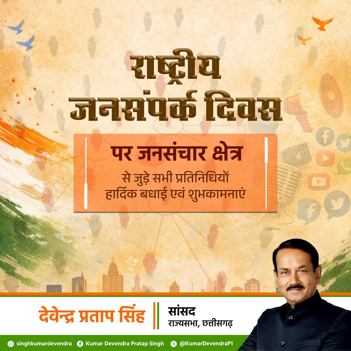 Kumar Devendra Pratap Singh (Modi ka Parivaar) tweet media