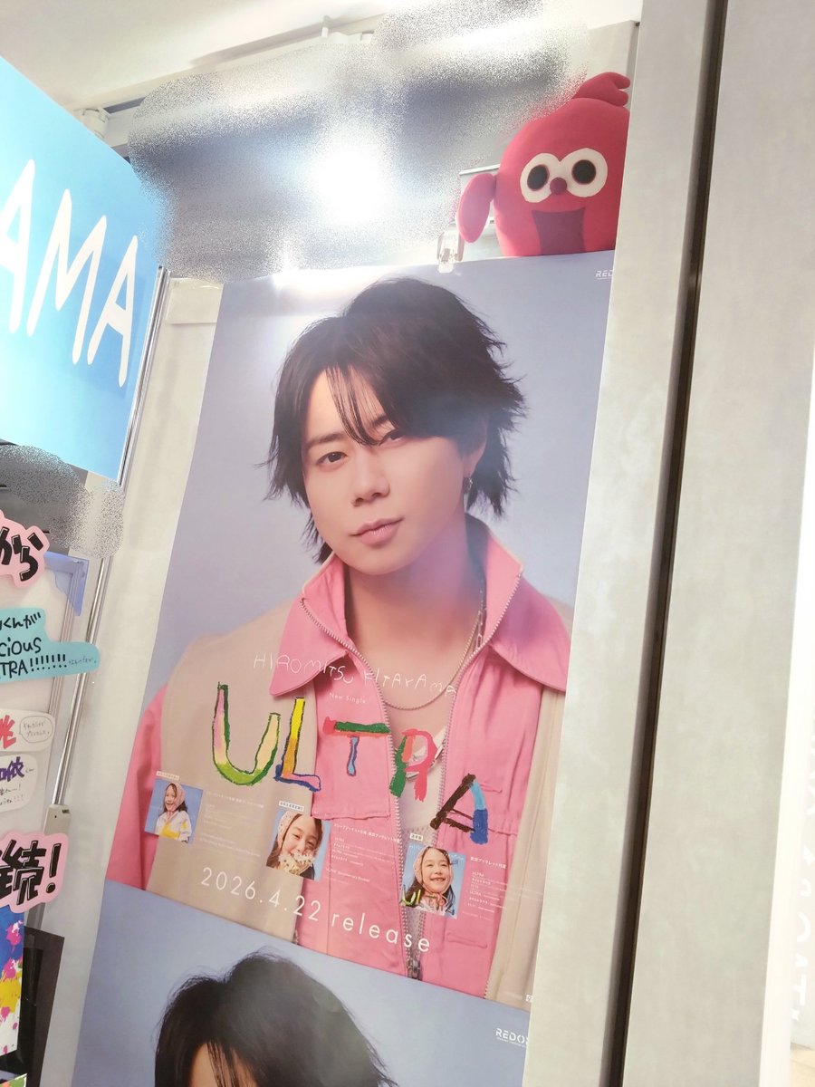 💿️新星堂横浜ジョイナス店📀 Hiromitsu Kitayama 『ULTRA』入荷しま