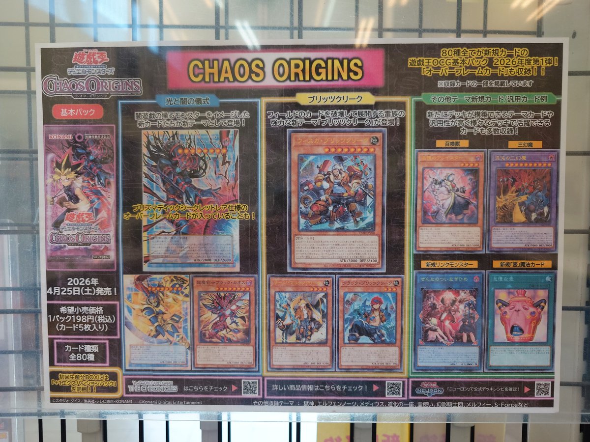 4月25日(土)発売🔥】 #遊戯王 遊戯王OCGブースターパック 『CHAOS
