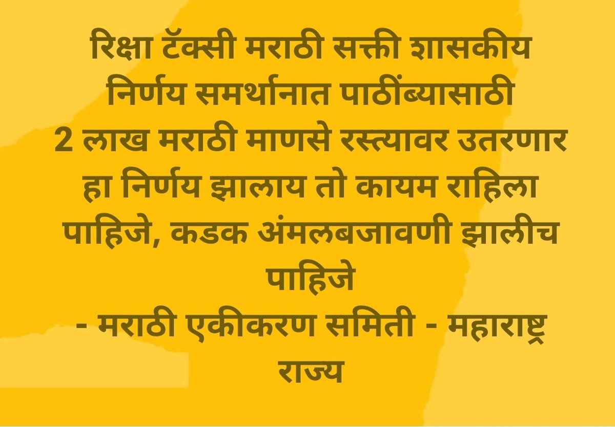 मराठी एकीकरण समिती - Marathi Ekikaran Samiti tweet media