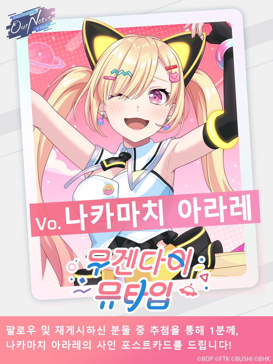 뱅드림! 아워 노트 tweet media