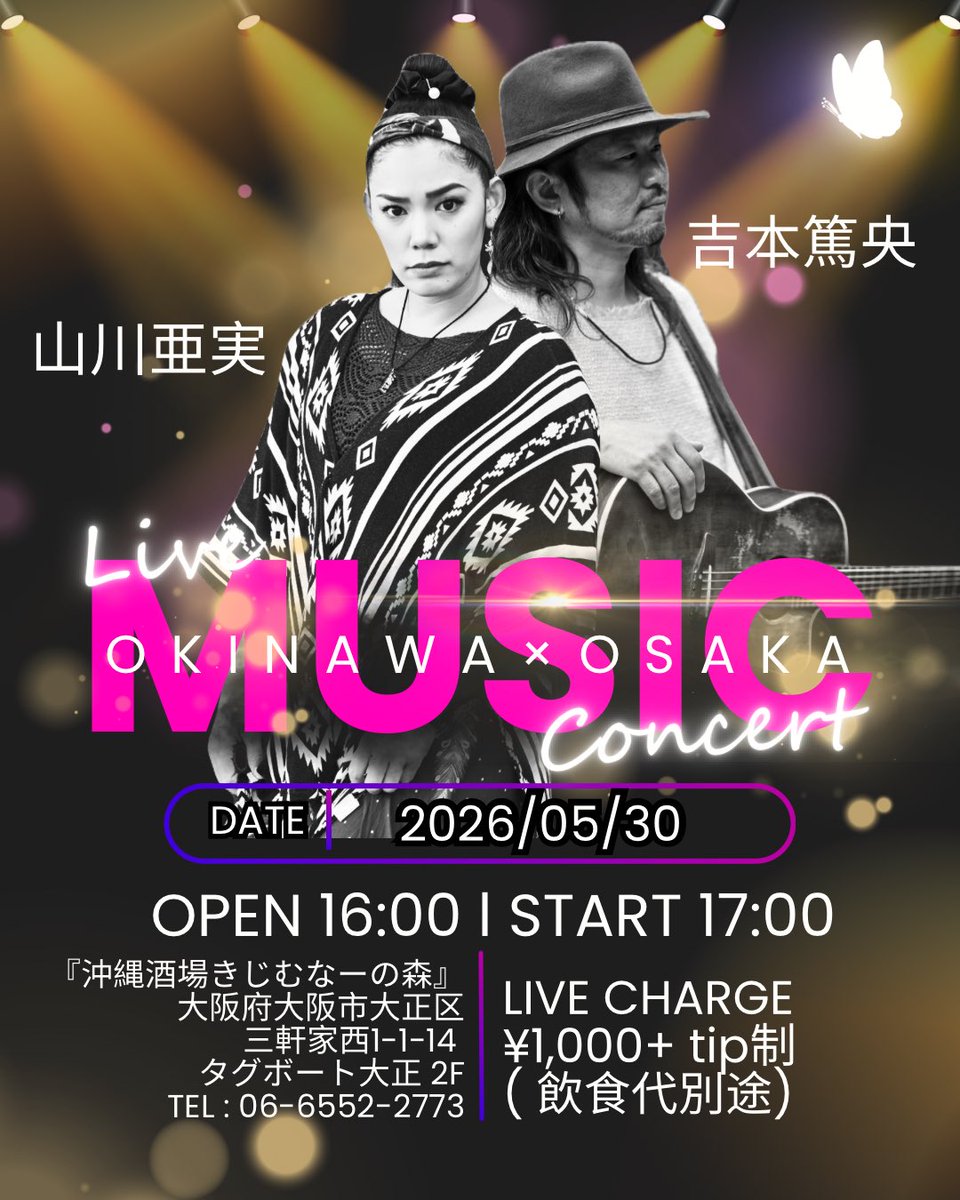 ami114_official's tweet photo. = 山川亜実 × 吉本篤央 =
■5月30日(土)
沖縄酒場 きじむなーの森（大阪 大正）
大阪府大阪市大正区三軒家西1-1-14 タグボート大正 2F
06-6552-2773

【open】16:00
【start】17:00
【charge】¥1000 + tip制 (別途､飲食代)
予約フォーム⬇️
https://t.co/qTx83l5zl5

※全会場ともにお席に限りがございます。ご予約の上ご来場お待ちしております。