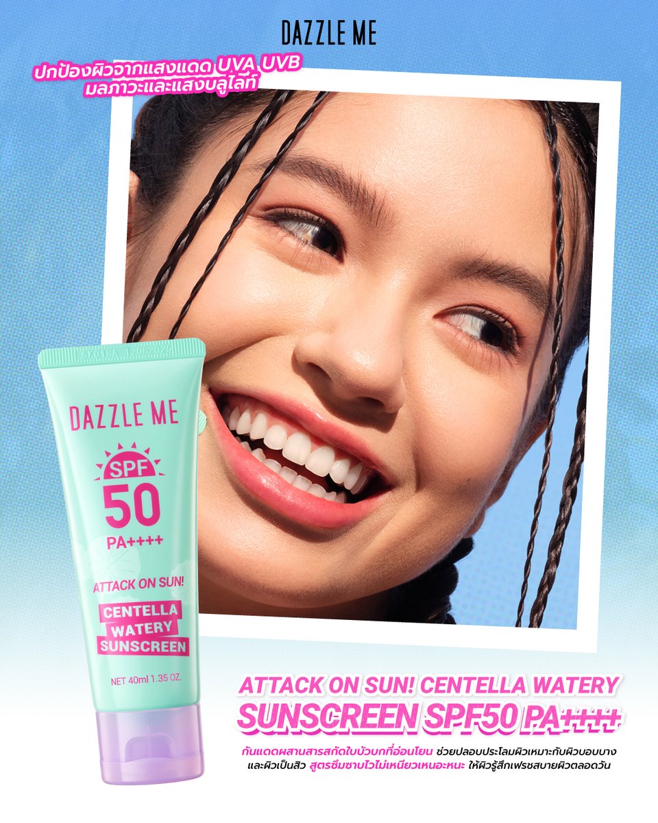 𝐀𝐭𝐭𝐚𝐜𝐤 𝐨𝐧 𝐒𝐮𝐧! 𝐂𝐞𝐧𝐭𝐞𝐥𝐥𝐚 𝐖𝐚𝐭𝐞𝐫𝐲 𝐒𝐮𝐧𝐬𝐜𝐫𝐞𝐞𝐧 𝐒𝐏𝐅𝟓𝟎 𝐏𝐀++++✨💚
กันแดดโลชั่นเนื้อน้ำบางเบาสบายผิว เนื้อเกลี่ยง่ายไม่เป็นคราบขาว ไม่ทำให้รองพื้นเป็นคราบ 

#dazzlemeth #dazzlemesunscreen #กันแดดปลอบผิว #กันแดดเขียวแดซเซิลมี