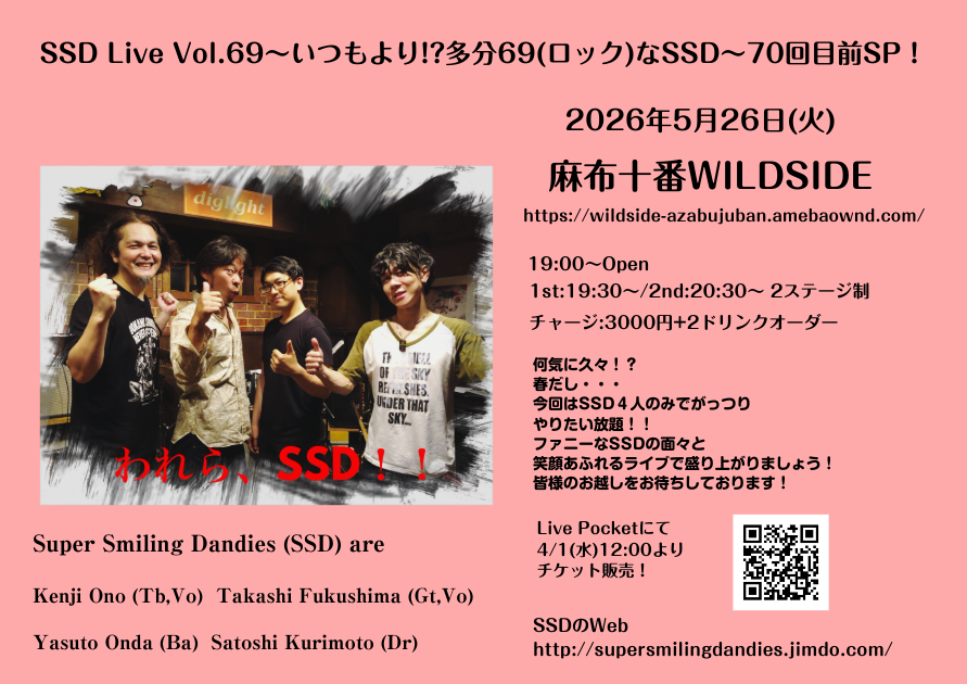 次回のSSDライブ決定しました！  
2026/5/26(火) 麻布十番WILDSIDEにて！

久々にメンバー４人でやりたい放題！！ 
皆様のお越しをお待ちしております！  

LivePocketにてチケット発売中！ 
livepocket.jp/e/v_uxb

SSDのWeb supersmilingdandies.jimdofree.com