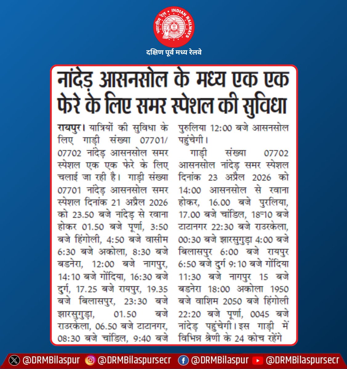 DRM Bilaspur tweet media