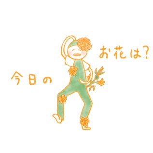 kusatomochi's tweet photo. ４月21日 は『ミムラス』

#誕生花 #イラスト #illust https://t.co/KXsHkuUZRj