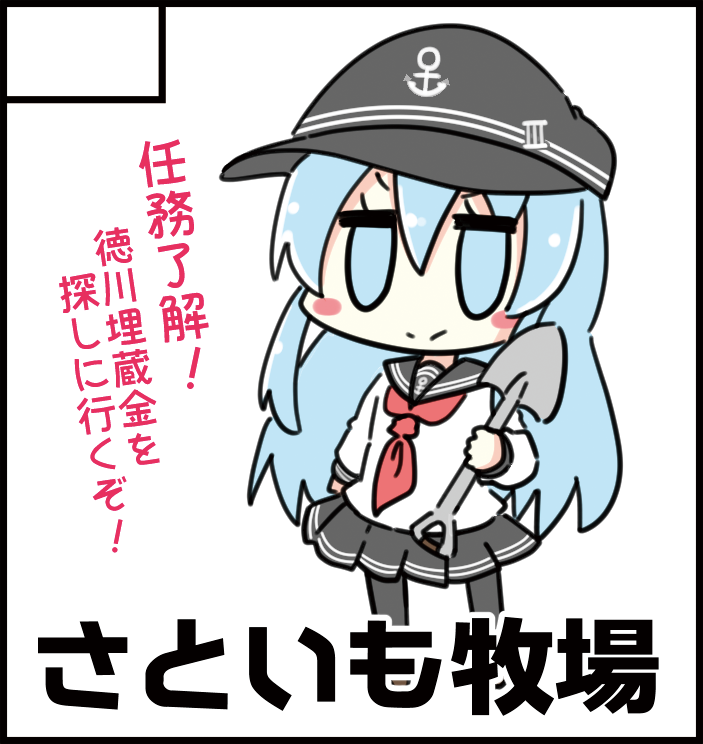 来週、4月29日(水)に
川口フレンディアで開催される
「全艦東へ!3」に参加します!
スペースは「E-7 さといも牧場」です!
コピー誌になるかもしれませんが新刊あります!
#全艦東へ