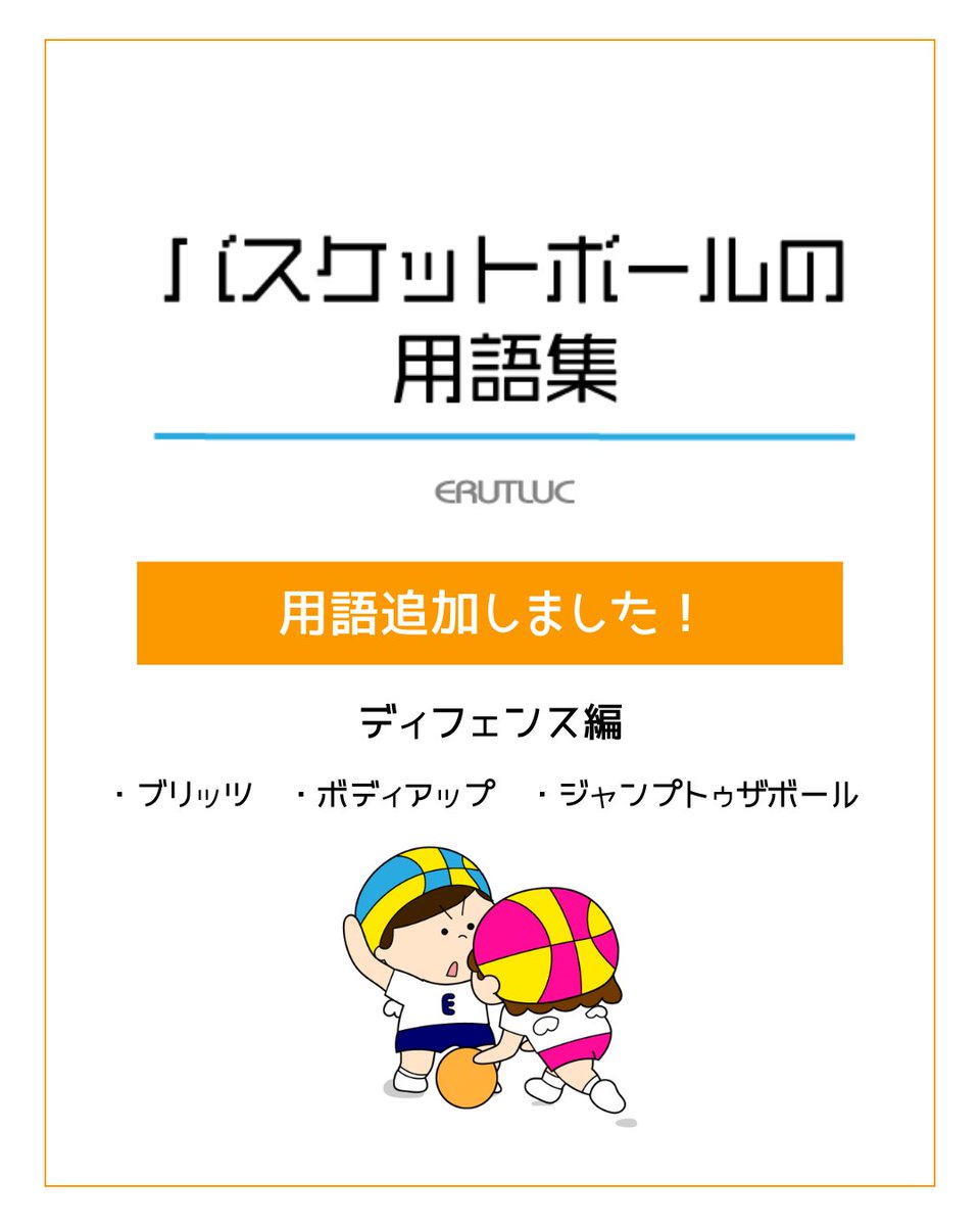 ERUTLUC / バスケットボールの家庭教師 tweet media