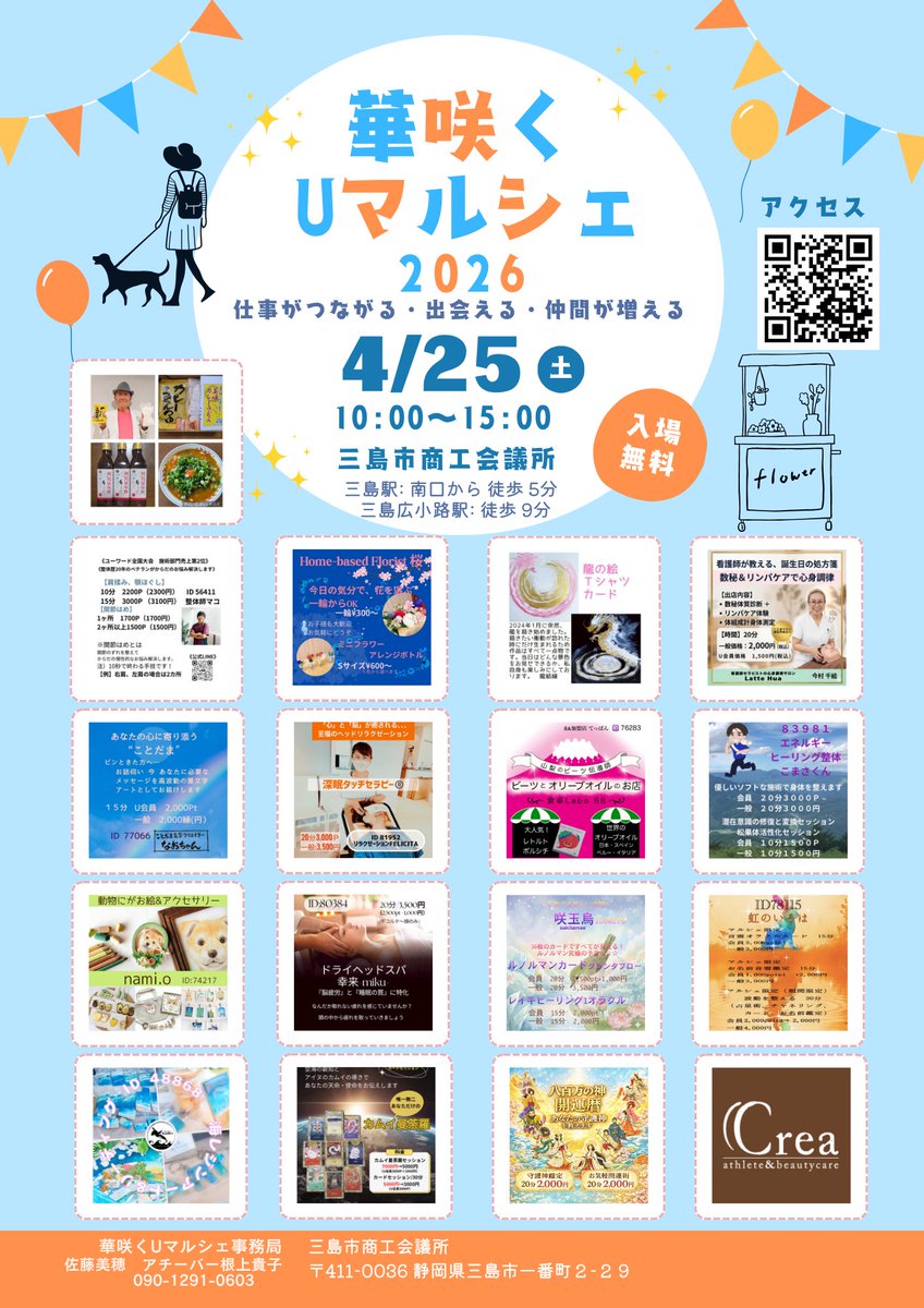 Crea_mishima's tweet photo. 今週末は
三島市商工会議所にて
マルシェ開催！

運営として携わっています☺️

是非お立ち寄りください♪ https://t.co/8PkQ6ny3JG
