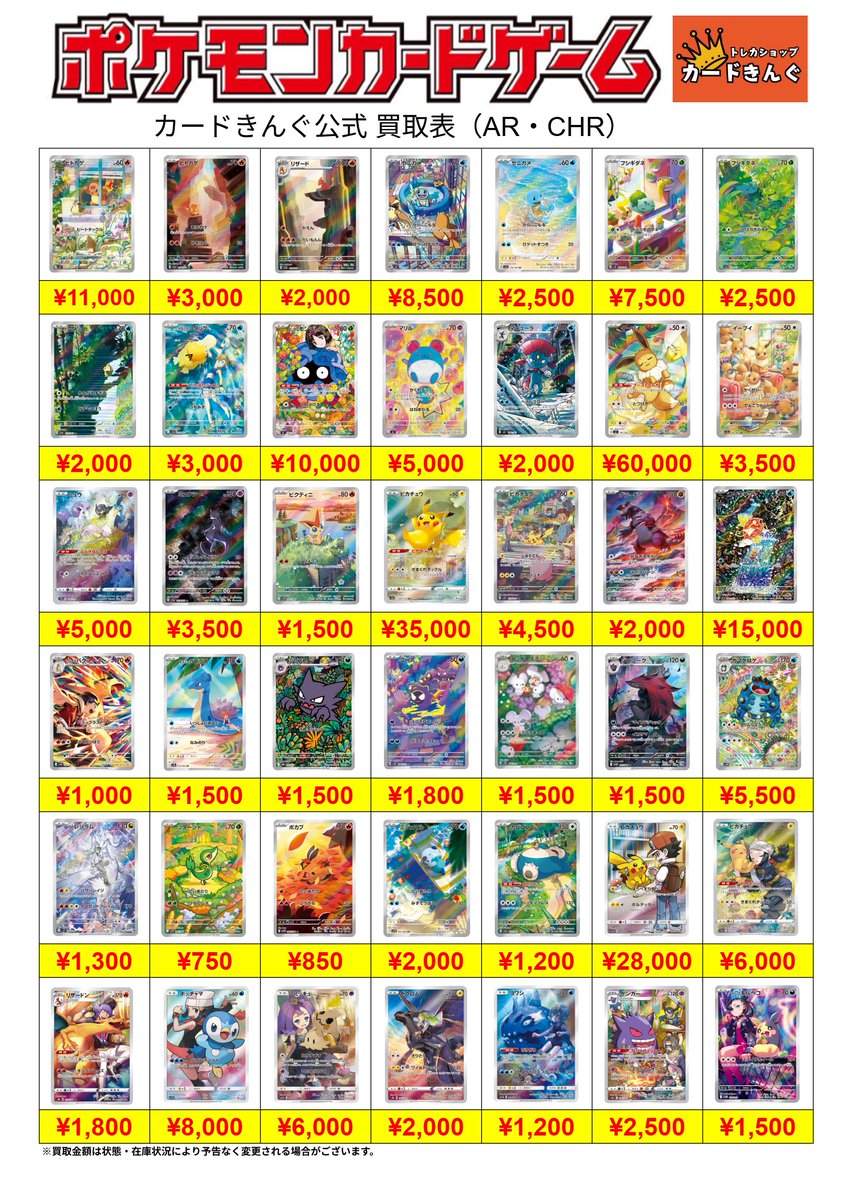 ポケモンカード 買取表を更新しました🧑‍🎨🖼️ お持ち込みの際に ご