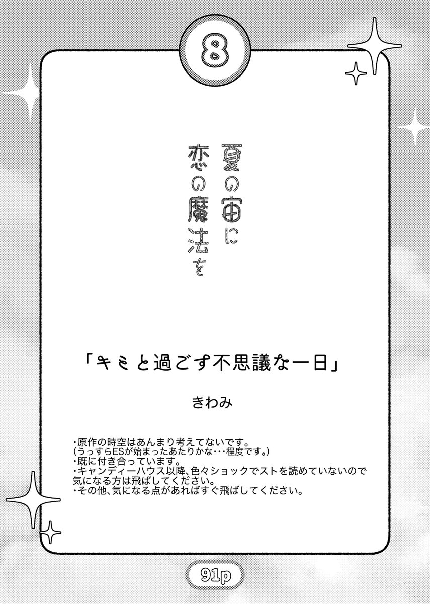 ntsr_anthology's tweet photo. 【夏の宙に恋の魔法を】
📢サンプル告知 ⑧

執筆者様:きわみ様 
ページ数:12p
※ページ繋がっていません https://t.co/b0XCv4gnmn