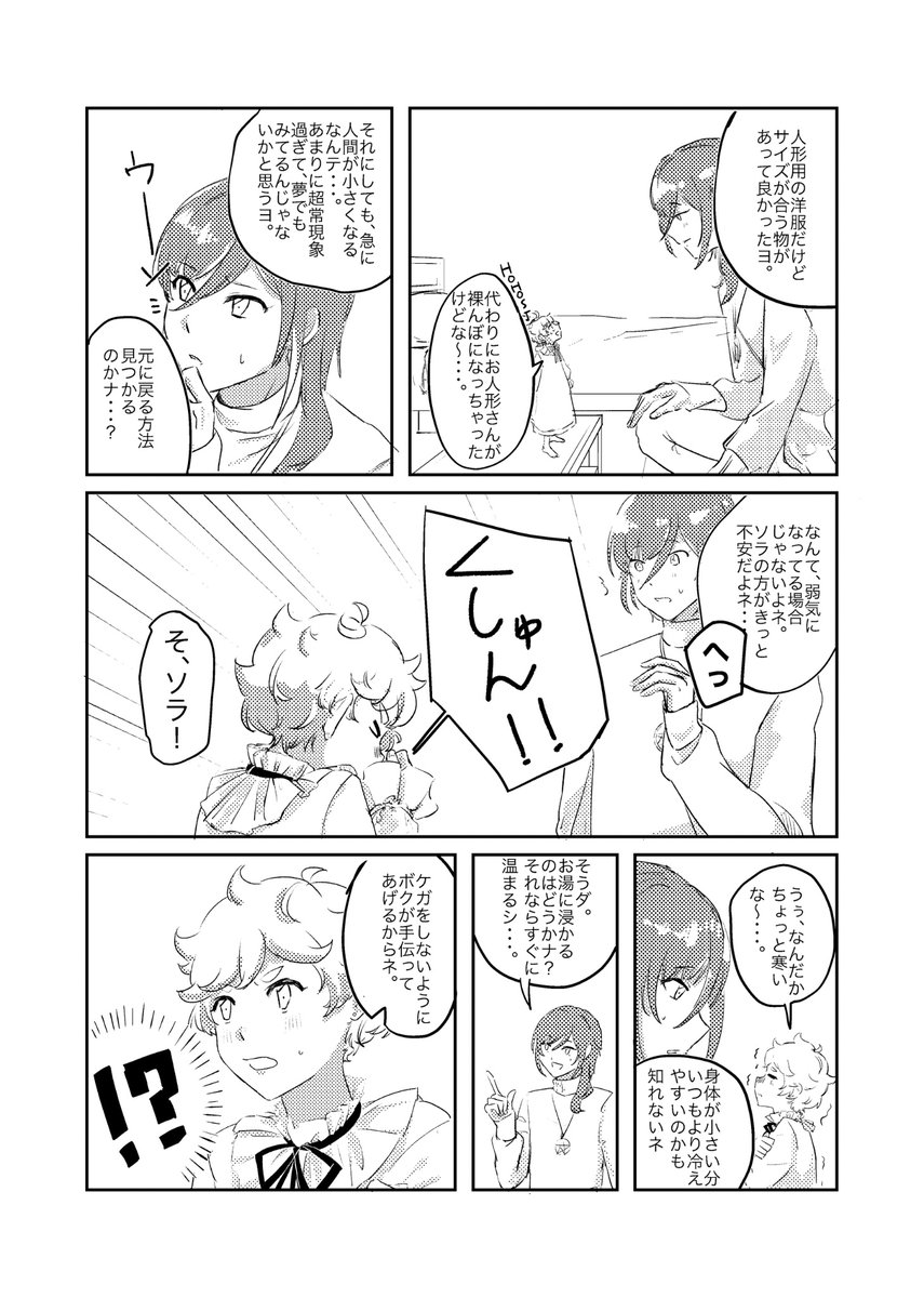 ntsr_anthology's tweet photo. 【夏の宙に恋の魔法を】
📢サンプル告知 ⑧

執筆者様:きわみ様 
ページ数:12p
※ページ繋がっていません https://t.co/b0XCv4gnmn