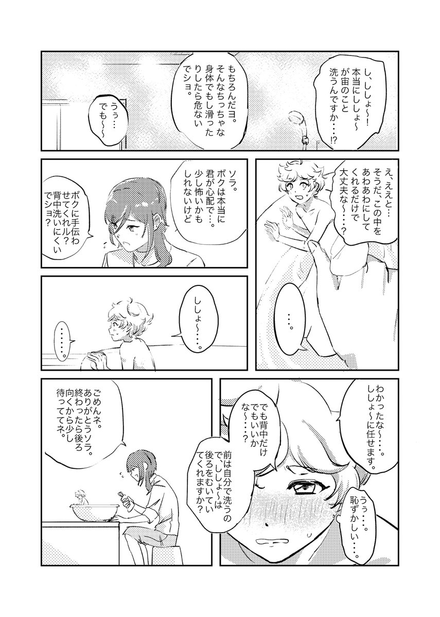 ntsr_anthology's tweet photo. 【夏の宙に恋の魔法を】
📢サンプル告知 ⑧

執筆者様:きわみ様 
ページ数:12p
※ページ繋がっていません https://t.co/b0XCv4gnmn