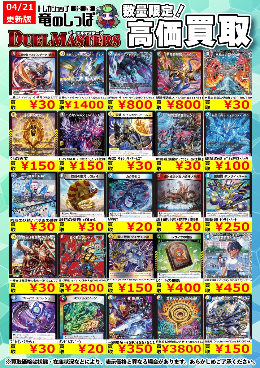高価買取情報 #デュエマ】＃姫路しっぽのデュエマ買取表 ＃デュエル