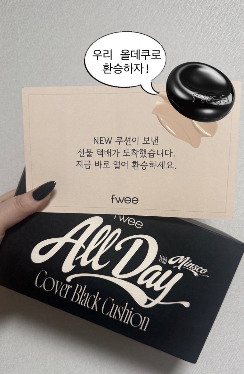 yeoooonnni's tweet image. #제품협찬 #RT이벤트

#RT 해주신 두분께 퓌 올데이커버 블랙쿠션 1EA를 드릴께요!

퓌(@fwee_makeup) 올데쿠 환승소개팅에 당첨돼서 환승 하고 왔어요!

민스코님과 공동개발제품이라 기대하고 갔는데 밀착력 커버력 피부표현 색감 기대 이상이라 너무 만족하고 왔어요!