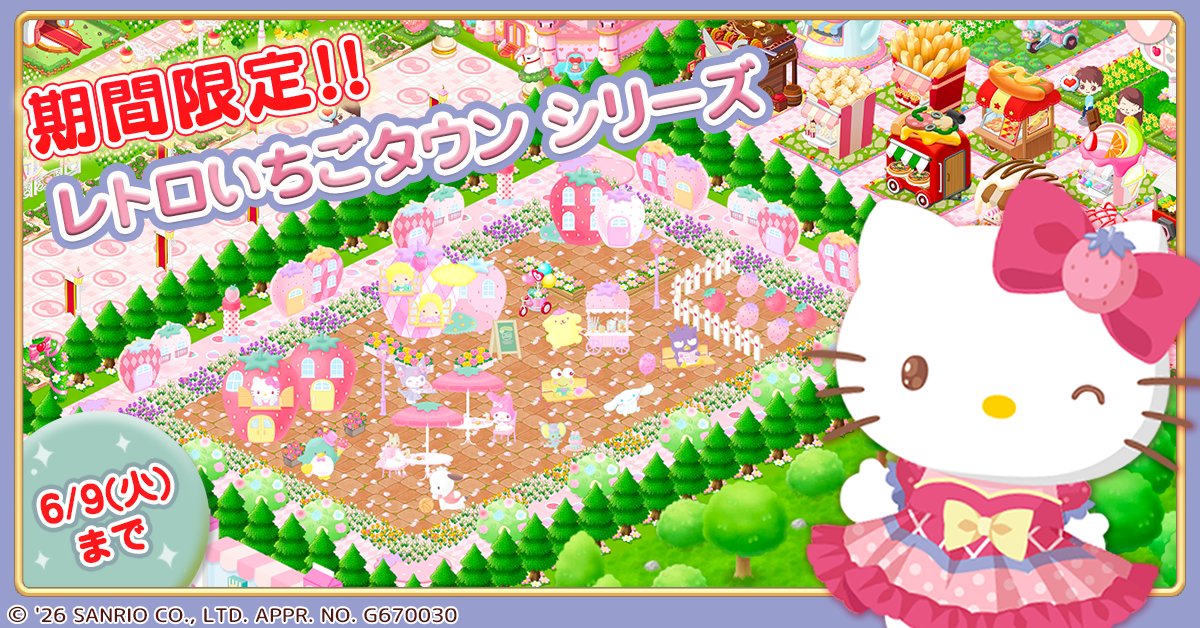 キティ様　お取り置き　2/28まで ハローキティワールド2【公式】 (@HelloKitty_w2) / Posts / X