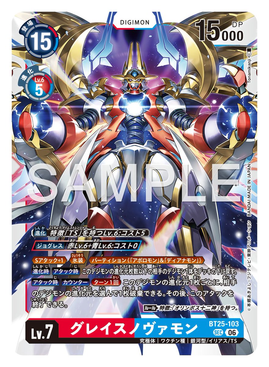 ★カード紹介★
『ブースターパック DUAL REVOLUTION【BT-25】』のカードをご紹介。
 
本日のカードは「グレイスノヴァモン」です！

🔽詳細
digimoncard.com/products/pack/…

#デジカ #デジモンカードゲーム #デジモン