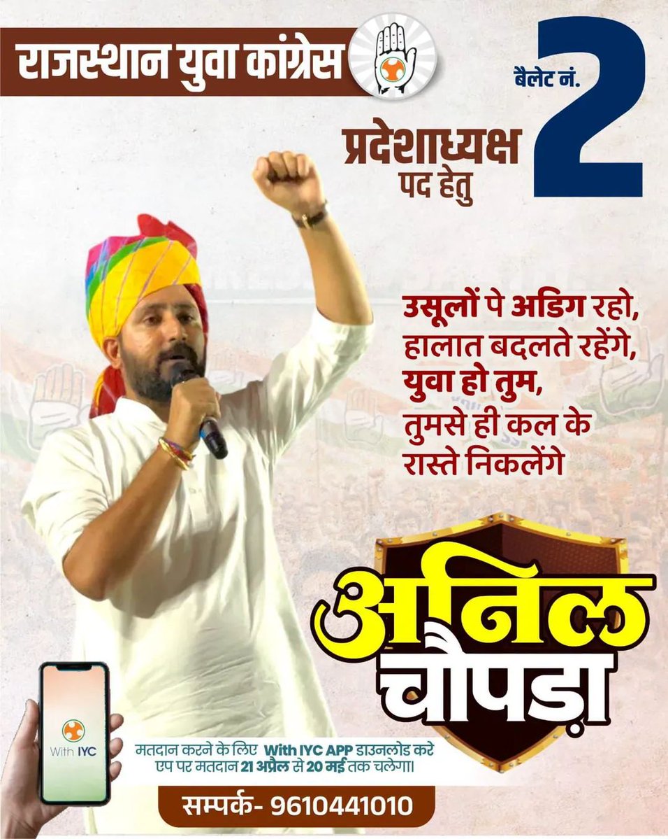 साथियों आज से शुरू हो रहे युवा कांग्रेस सदस्यता अभियान में सक्रिय रूप से भागीदारी लेकर अधिक से अधिक सदस्यता करावे ! 
अनिल जी चौपड़ा को प्रदेश अध्यक्ष पद पर अधिक से अधिक मत और समर्थन देकर विजयी बनाये 🙏
बेलेट नबर 2
<a href="/AnilChopra_/">𝗔𝗡𝗜𝗟 𝗖𝗛𝗢𝗣𝗥𝗔</a>