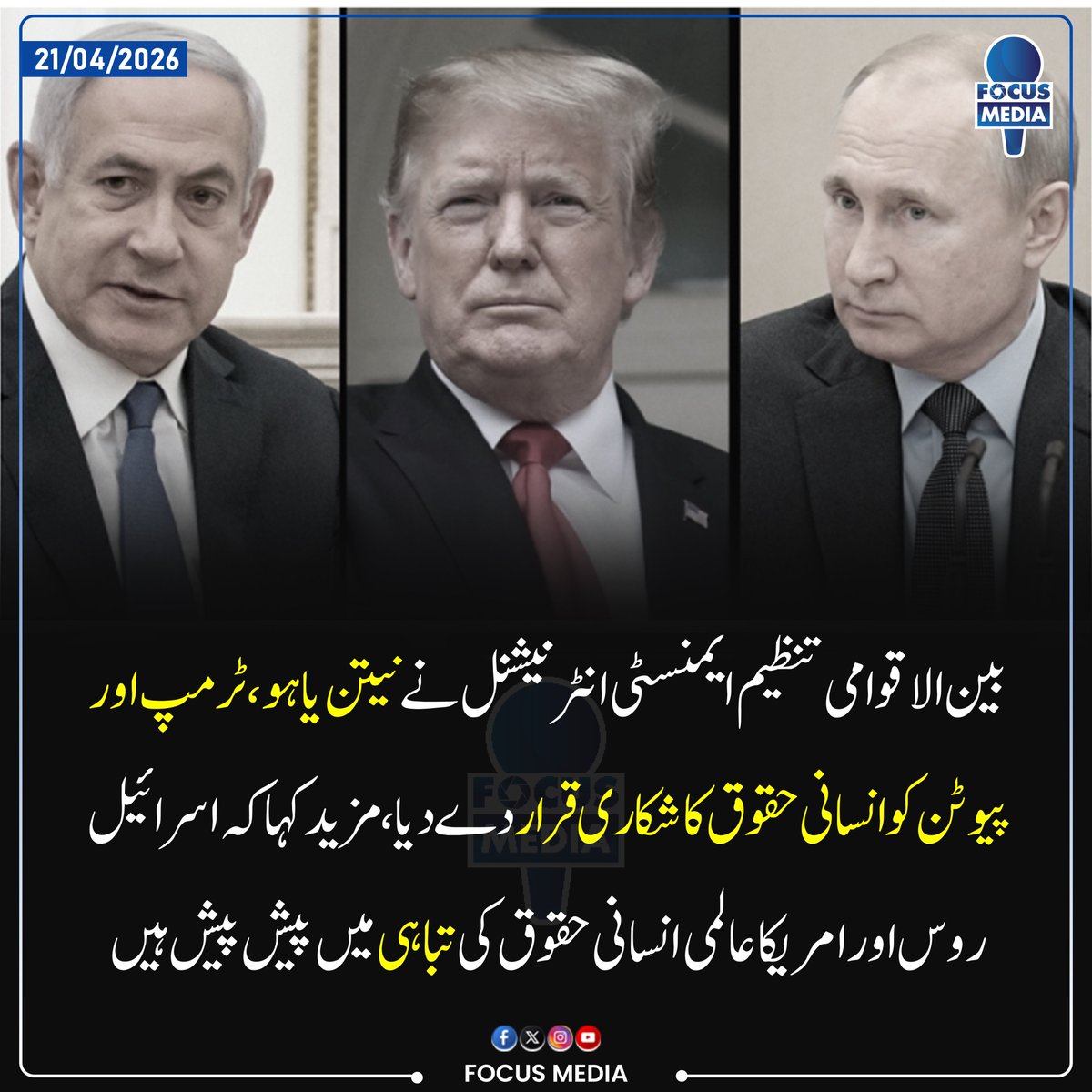 FocusMedia.pk tweet media