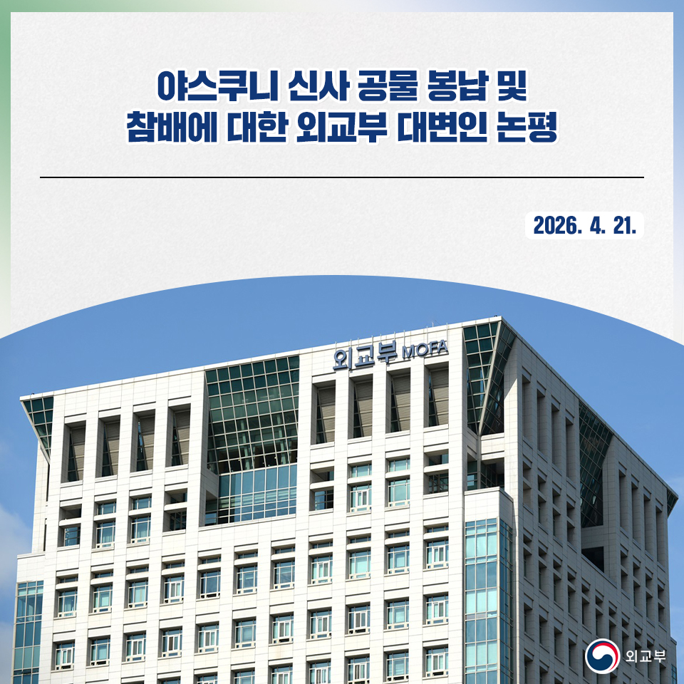 대한민국 외교부 MOFA_KR tweet media