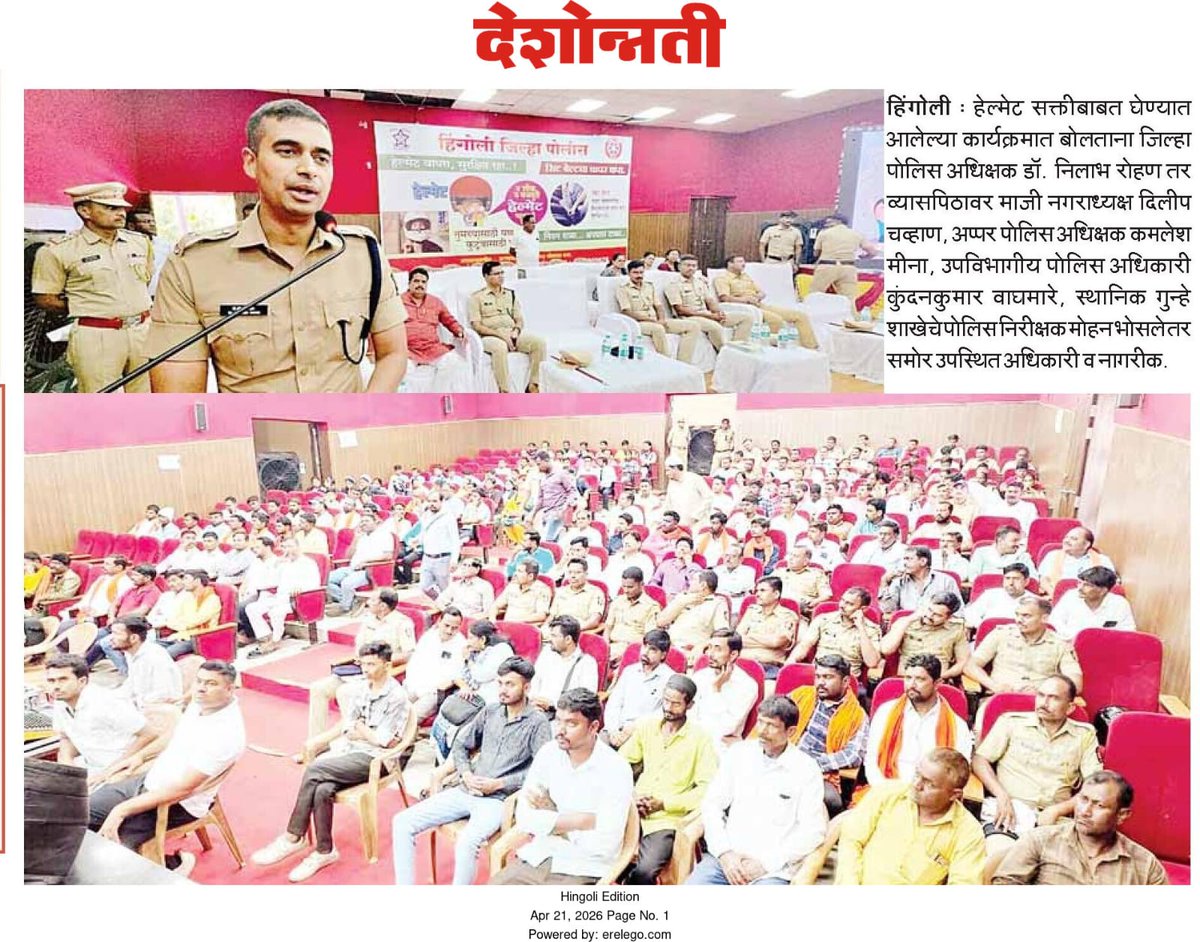 हिंगोली पोलीस Hingoli Police tweet media